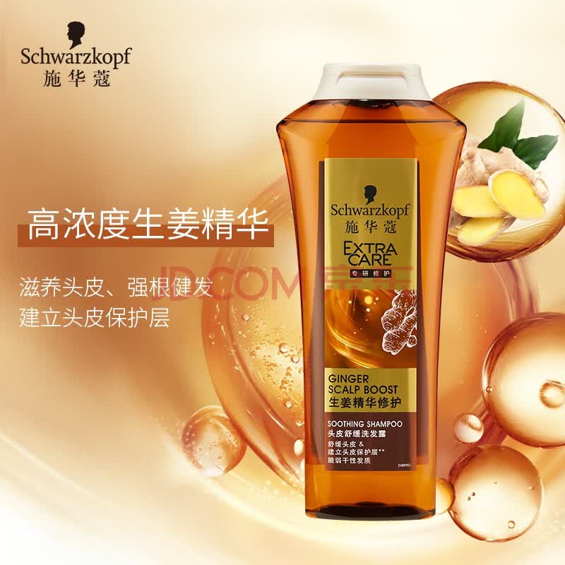施华蔻生姜精华修护头皮净澈洗发露润发乳护发素平衡油脂强韧发根舒缓