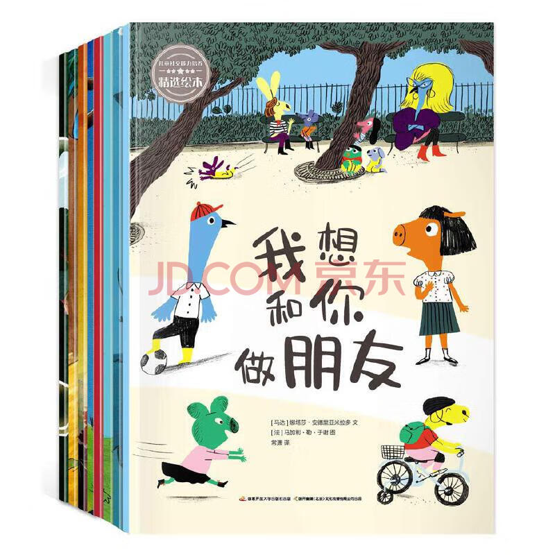 【正版速发】b 朋友桥 儿童社交能力培养精选绘本(套装全8册)