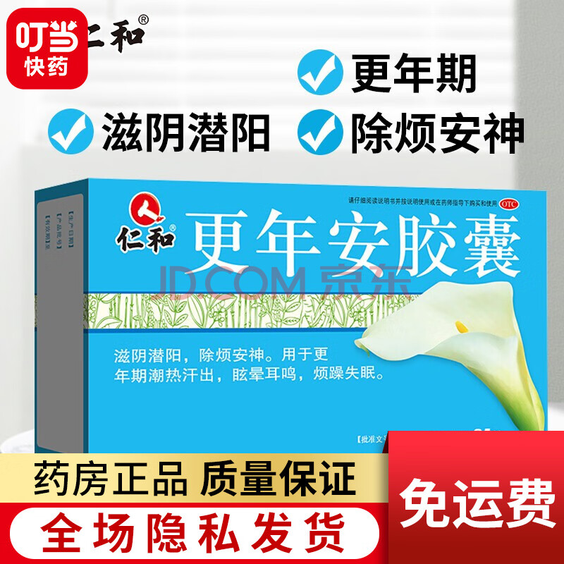 仁和 更年安胶囊 0.3g*24粒 1盒装(3天用量)