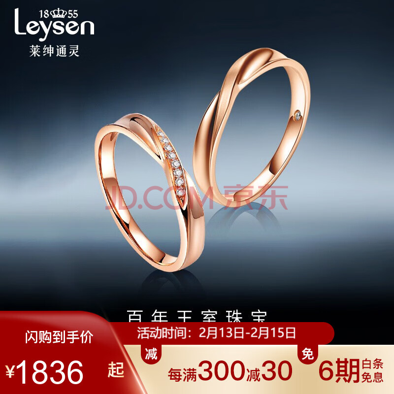 leysen莱绅通灵珠宝 对戒求婚钻戒订婚钻石戒指女 情侣对戒 王室之吻