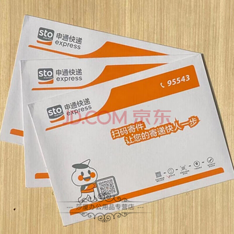 韵达申通中通百世圆通天天空白加厚快递信封文件袋包装袋批发 申通大
