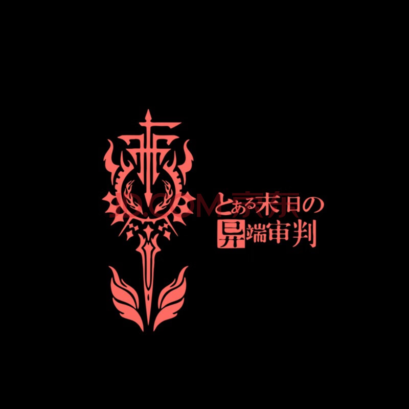 fff异端审判团3f标志夜光海报贴画日本动漫二次元logo荧光墙贴房间