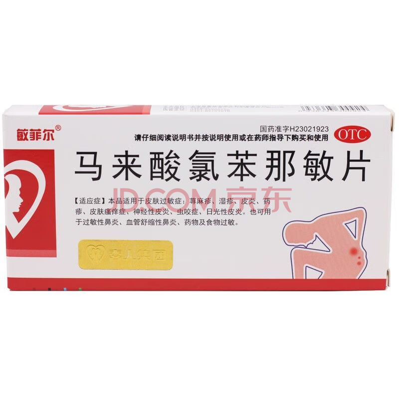 马来酸氯苯那敏片 4mg*36片/盒 湿疹药物及食物过敏荨麻疹 1盒装