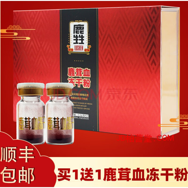 鹿茸血冻干粉 鹿甡鹿茸血冻干粉品牌顺丰