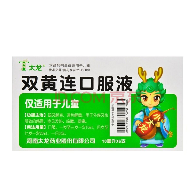 太龙 双黄连口服液(儿童型)10ml*6支 发热 咳嗽 咽痛 清热解毒 1盒