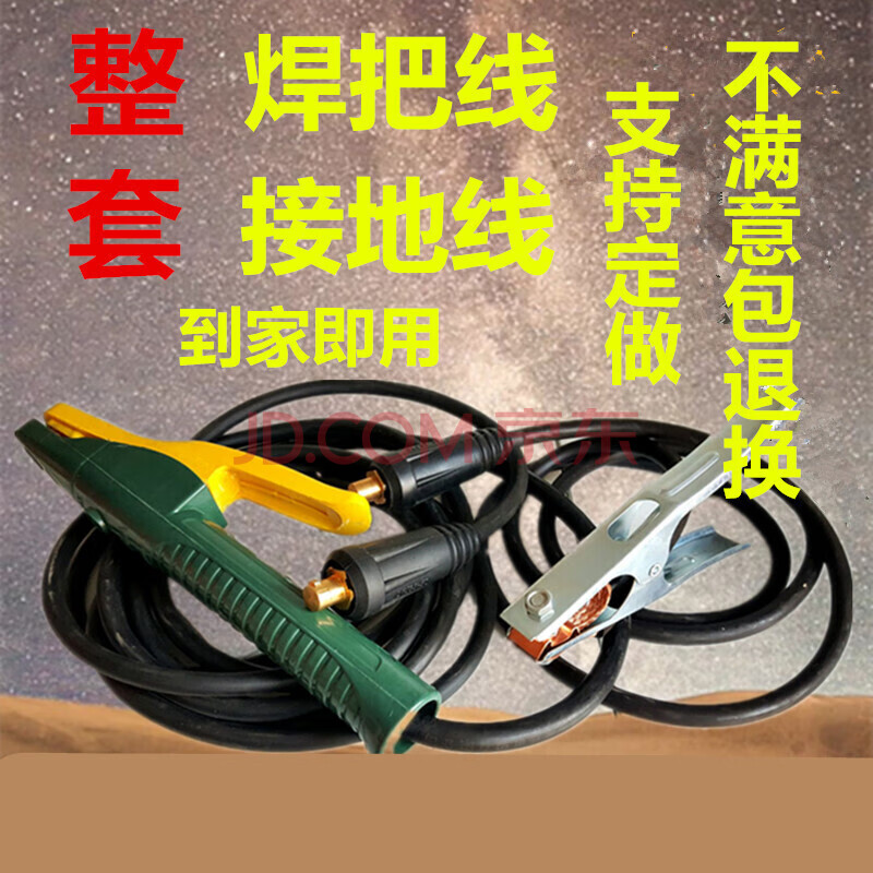 床畔电焊机焊把线地线全套纯铜家用焊夹线搭铁线电焊钳线接地线 5米16