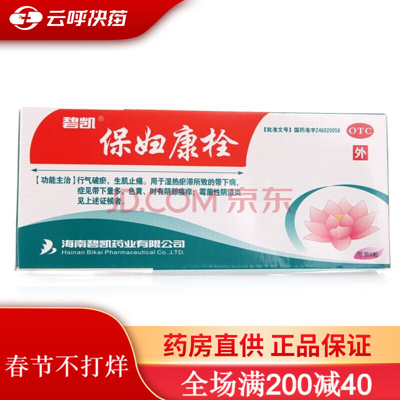 碧凯保妇康栓行气破瘀生肌止痛用于带下病,阴道炎,宫颈糜烂 1.
