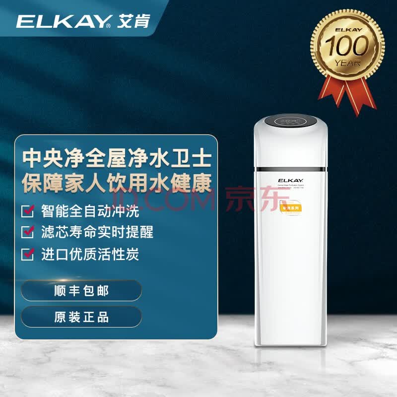 美国elkay艾肯净水器efc1050d1100d1150d全屋中央净水机过滤机efc1150