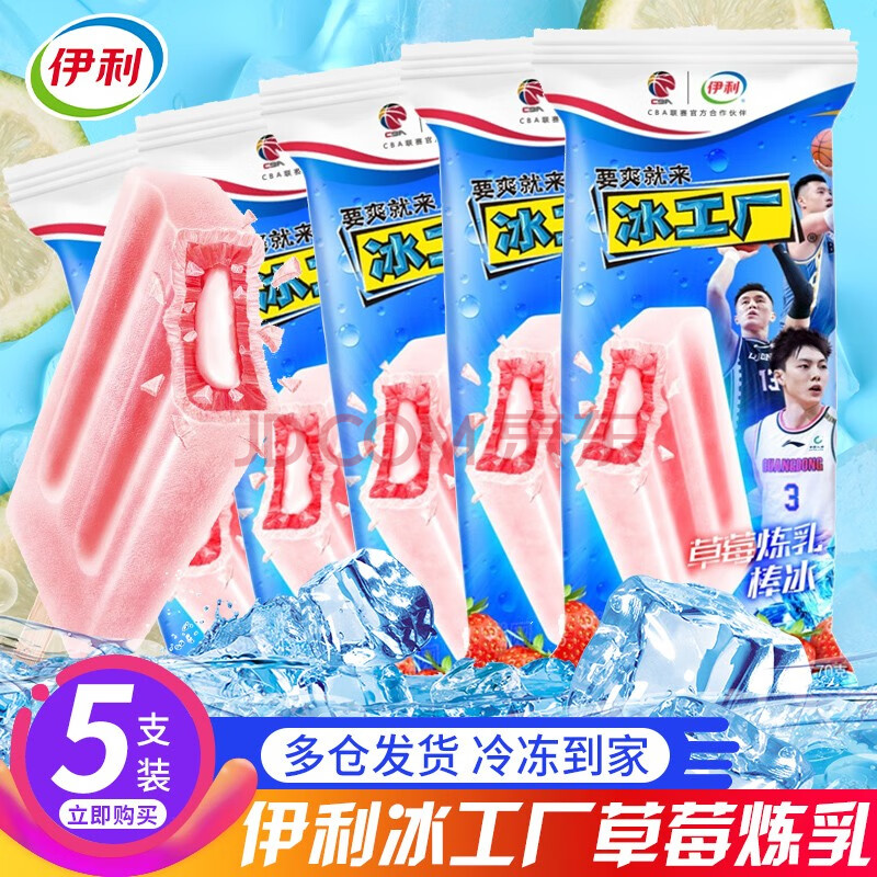 【全是冰工厂】伊利冰工厂雪糕山楂爽冰爽蓝莓草莓炼乳炫白桃雪泥雪糕
