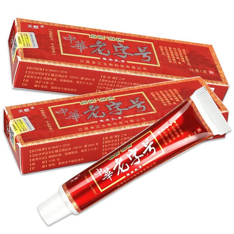 天赋 中华老字号草本乳膏 江西聚成中华老字号软膏