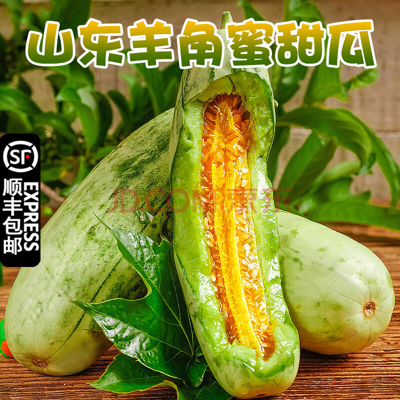 山东潍坊羊角蜜甜瓜新鲜5斤脆瓜酥瓜新鲜整箱小香瓜 4.