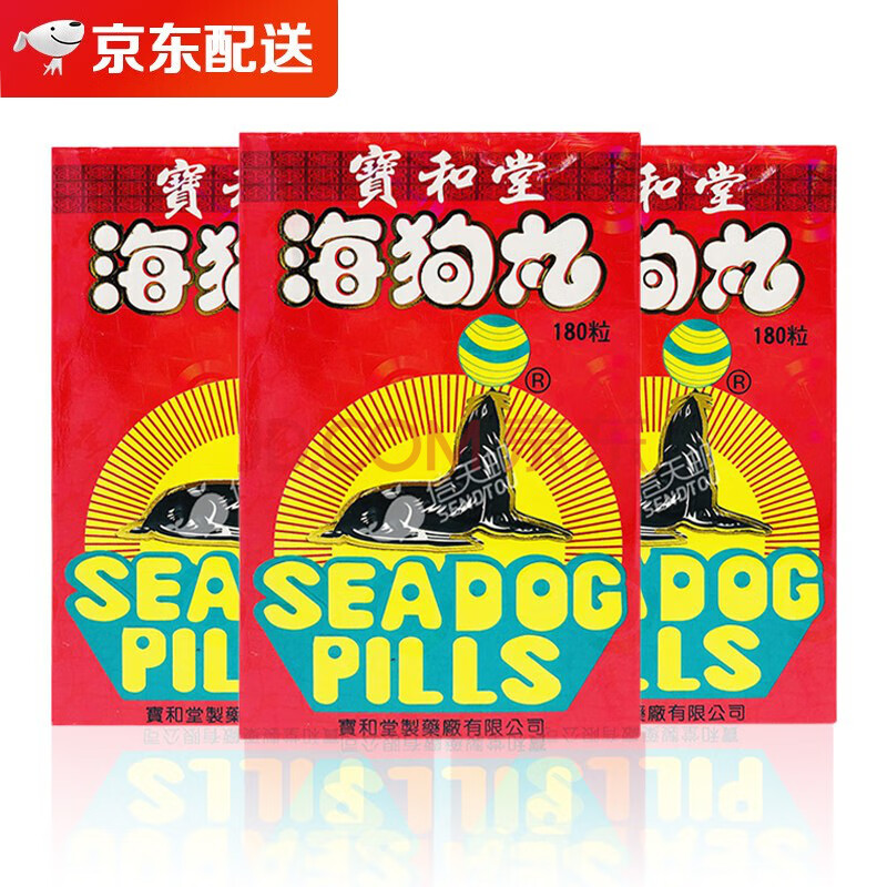 香港直邮宝和堂精制三鞭海狗丸 精制三鞭海狗丸180粒*3盒装