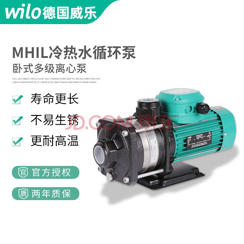 wilo德国威乐水泵mhil403/803家用自来水增压泵空气能热水循环泵卧式
