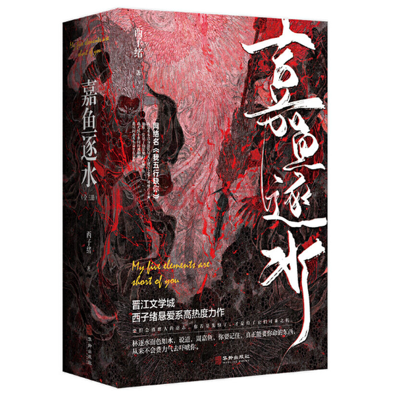 嘉鱼逐水【预售】