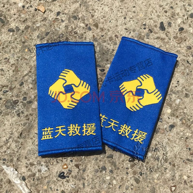 群鹊蓝天救援套标肩章胸章臂章后背章魔术贴章粘贴蓝天救援队标志