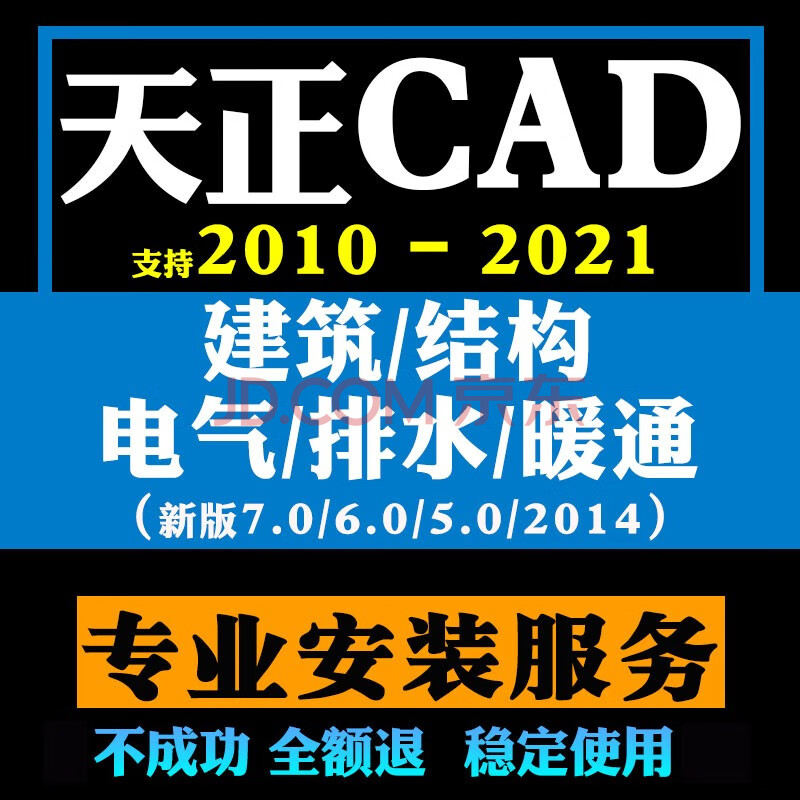 cad 天正【图片 价格 品牌 报价】-京东