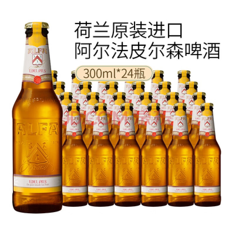 进口国产混搭精酿啤酒白黑啤oj 荷兰阿尔法白啤24瓶(6月到期)