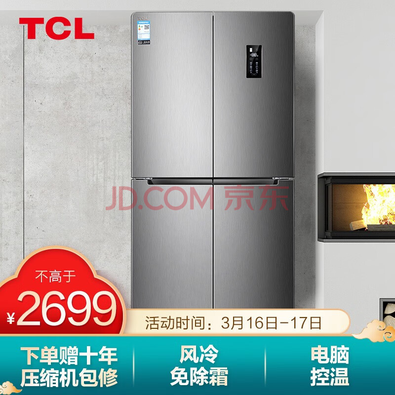 TCL 480升 双变频十字对开多门冰箱BCD-480WEPZ55评测爆料如何？官方媒体优缺点评测详解 电商资讯 第3张