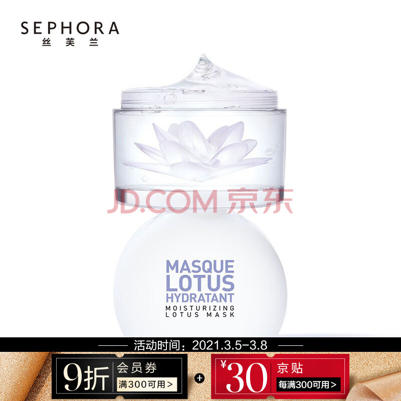 【丝芙兰】凯卓(kenzo)舒缓白莲花漾面膜 【小莲花面膜】【旧品下架】