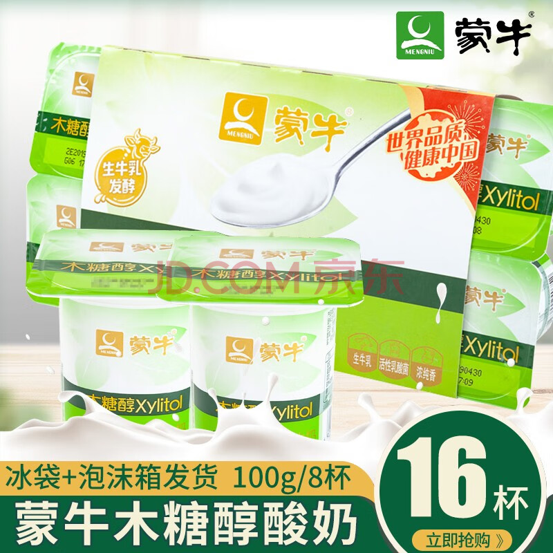 蒙牛木糖醇酸奶益生菌风味发酵乳老人儿童酸奶 酸奶100g*16杯