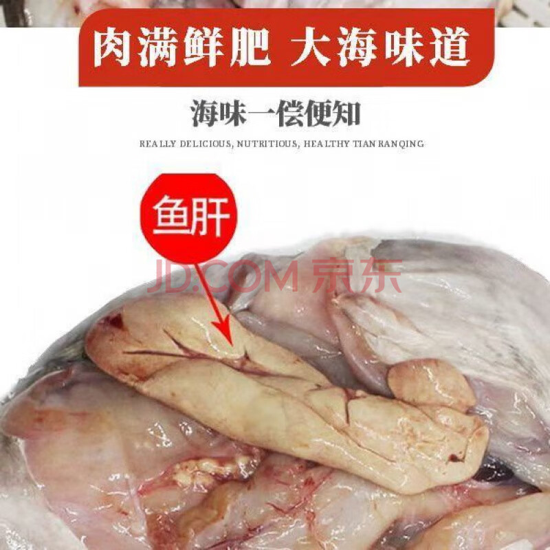 1斤鮟鱇鱼肝【海中鹅肝】 杀好去除内脏【保留 鱼肝 鱼肚】