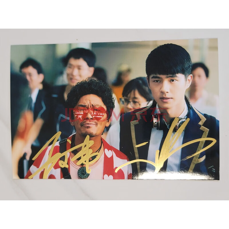 礼姿2021年 王宝强刘昊然妻夫木聪亲笔签名照片 电影海报 b 12寸签名