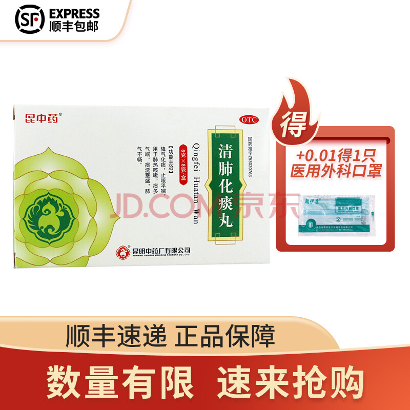 昆中药 清肺化痰丸 6g*8袋 降气化痰平喘 肺热咳嗽 痰多气喘 肺气不畅