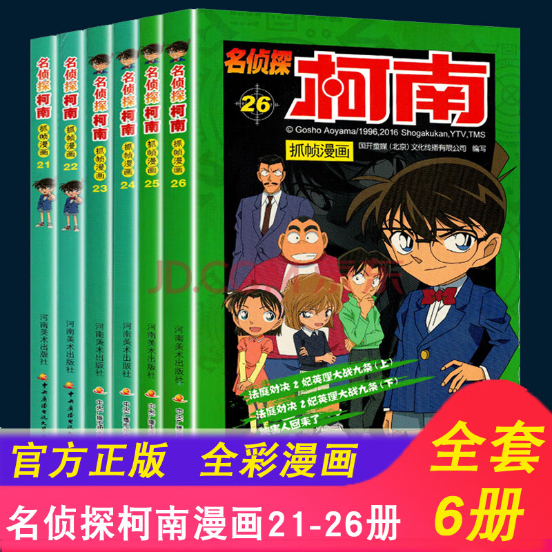 名侦探柯南漫画书全套青山刚昌彩色珍藏版 工藤新一日本卡通动漫大全7
