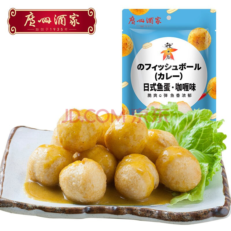 广州酒家 秋之风日式鱼蛋 多种口味开袋即食休闲零食下午茶宵夜 咖喱