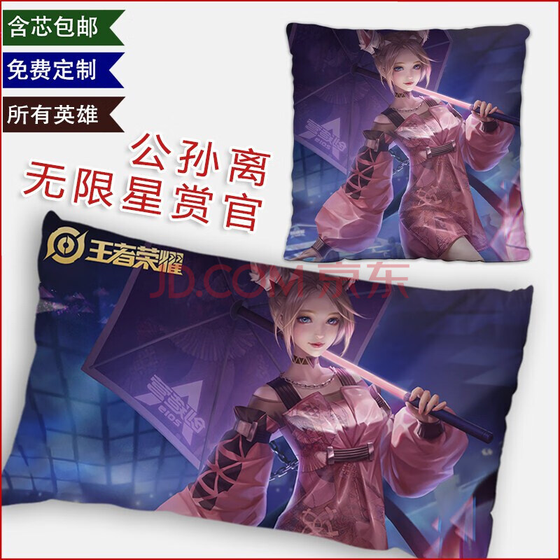 王者荣耀皮肤周边抱枕李白地狱火宝梦琪貂蝉靠枕头 公孙离-无限星赏官
