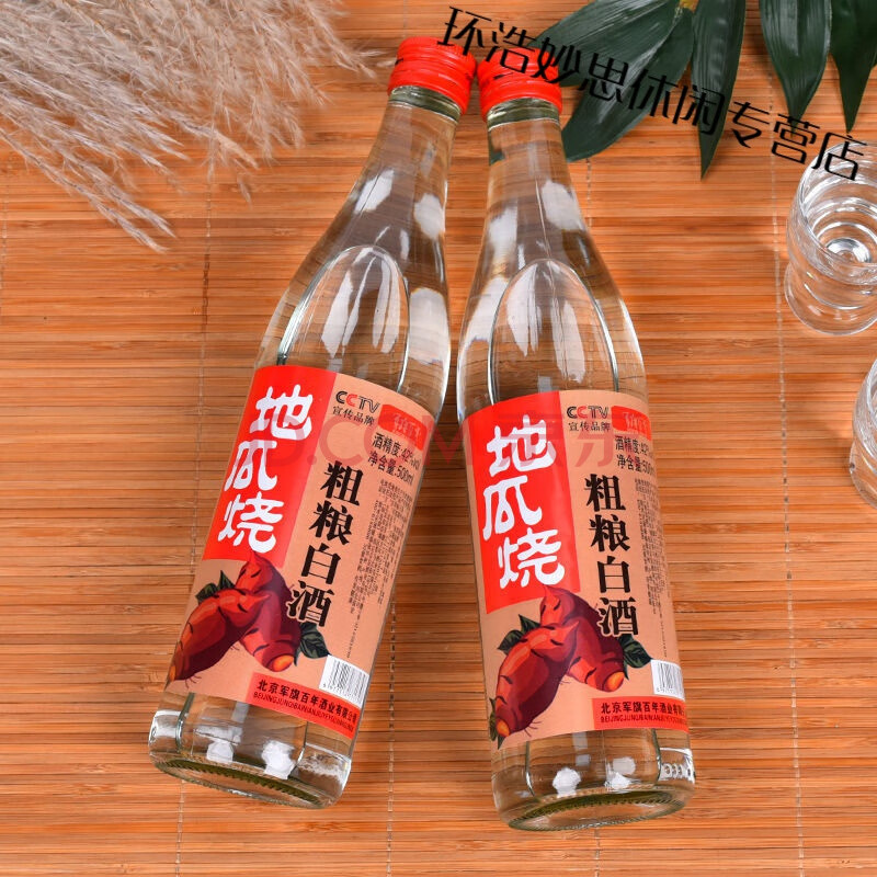 地瓜烧酒纯粮42度52度浓香型地瓜酒地瓜干酒500ml地瓜烧 42度3瓶