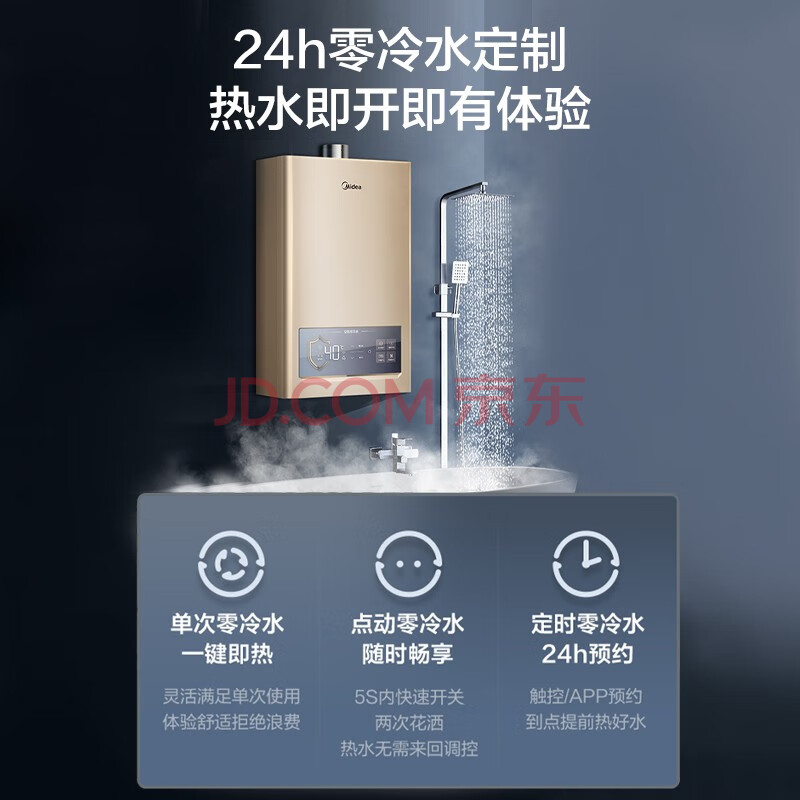 质量测评：美的16升燃气热水器JSQ30-ZC7质量求解？美的JSQ30-ZC7实情实测分享 心得体验 第4张