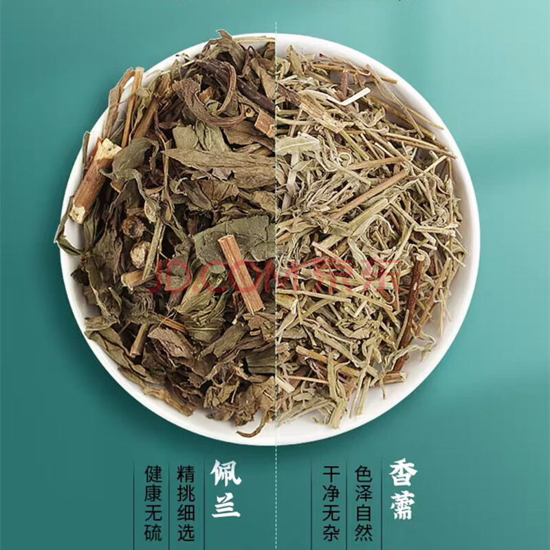 香薷佩兰口臭泡茶香薷茶佩兰中药香薷草口气泡水 香薷100g 佩兰100g