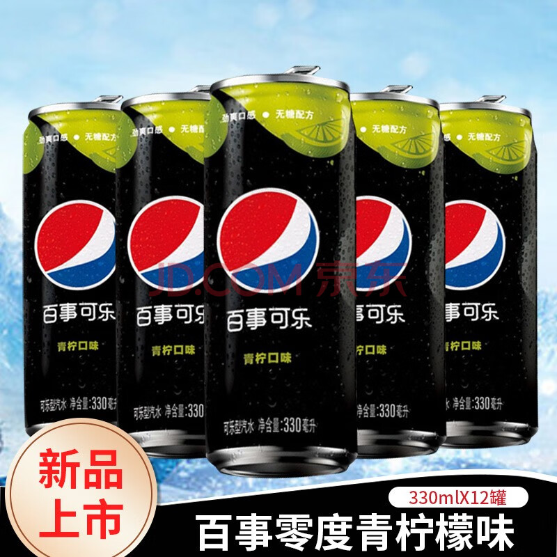 【新品限定】百事可乐清柠味500ml整箱发批发夏季碳酸饮料 零度青柠味