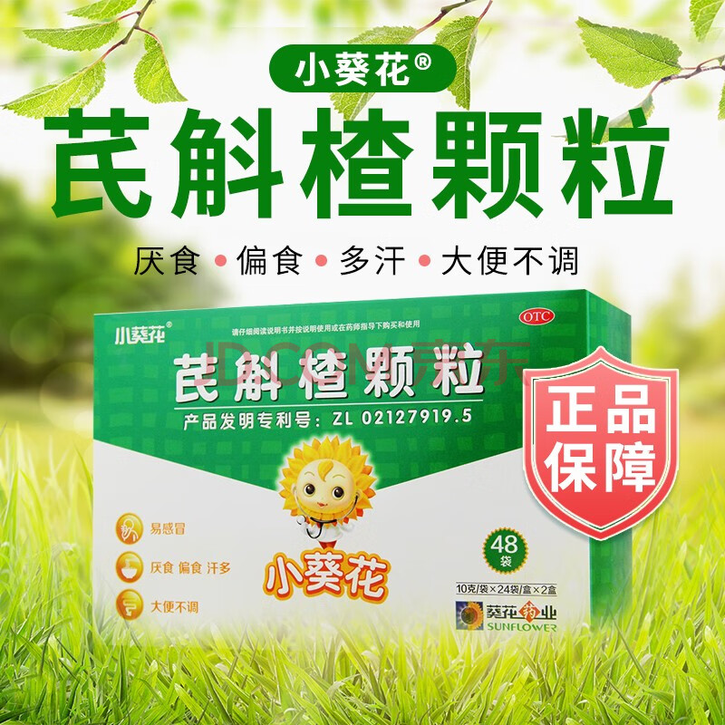 小葵花 芪斛楂颗粒 10g*48袋 改善小儿脾肾气虚脾失健运症引起的厌食