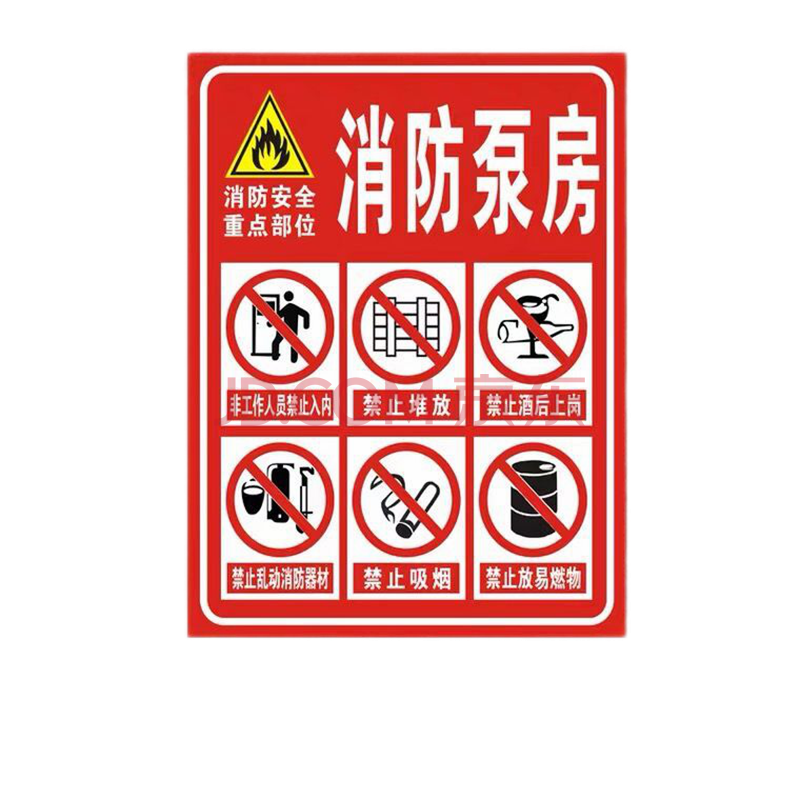 消防安全重点部位水泵房警示提示牌标识牌标牌定做铝板反光标志牌