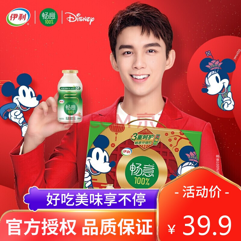 伊利125l畅意100乳酸菌饮品100ml30瓶原味100ml30瓶