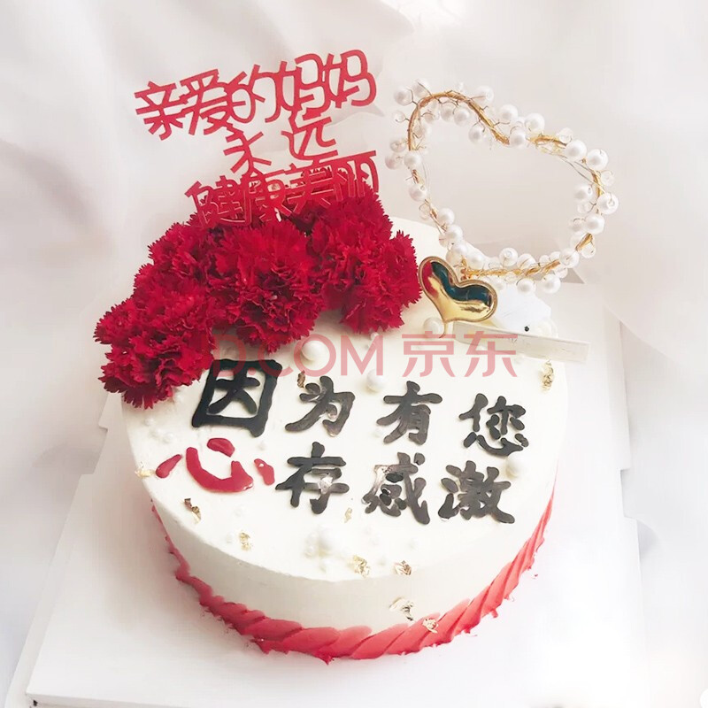 送爸妈礼物蛋糕预定全国西安南京福州济南石家庄送货上门 感恩母亲 6