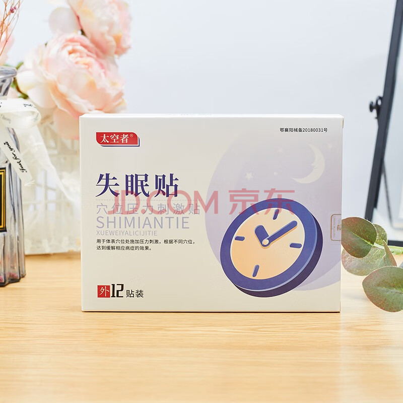 太空者失眠贴中老年失眠贴熬夜睡不着舒眠贴浅睡多梦心烦焦躁肚脐贴