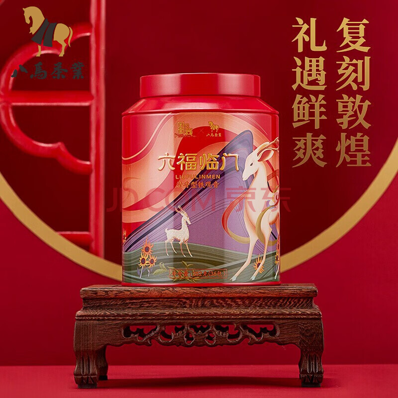 八马茶业 国家宝藏联名款 安溪铁观音特级清香型 六福临门 茶叶罐装