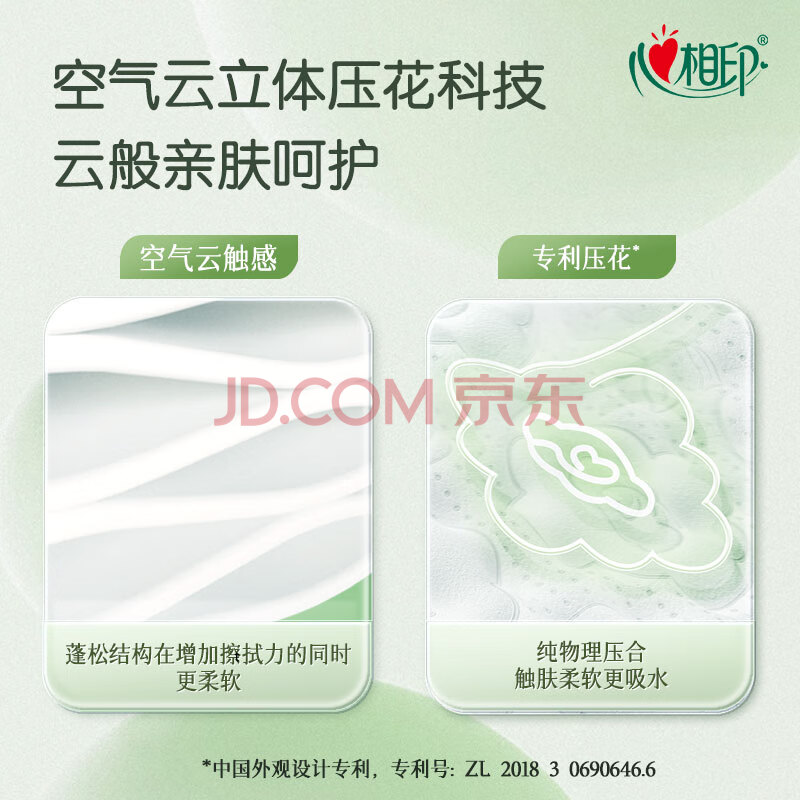 心相印 云感柔肤立体压