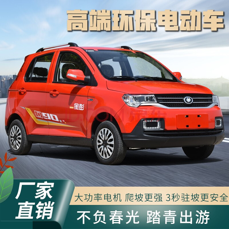 车五门四座全封闭5人电瓶轿车纯电动家用代步 标准版纯电【图片 价格