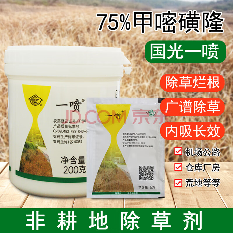 一喷甲嘧磺隆灭生性除草剂非耕地机场铁轨边公路空地长效除草 5g