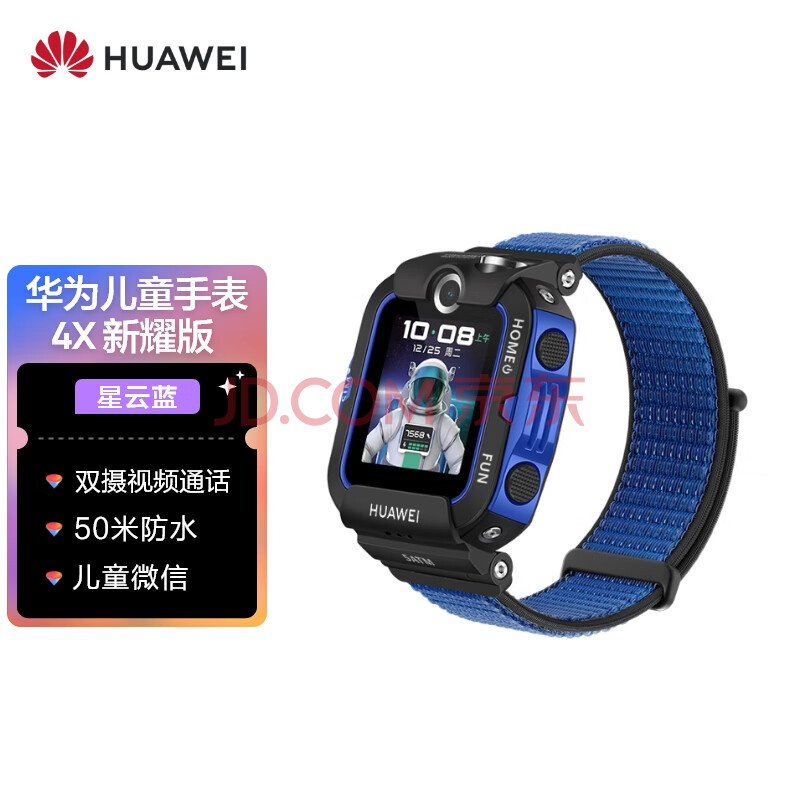 感受评测一下华为儿童手表4x新耀款怎么样优缺点评测揭秘