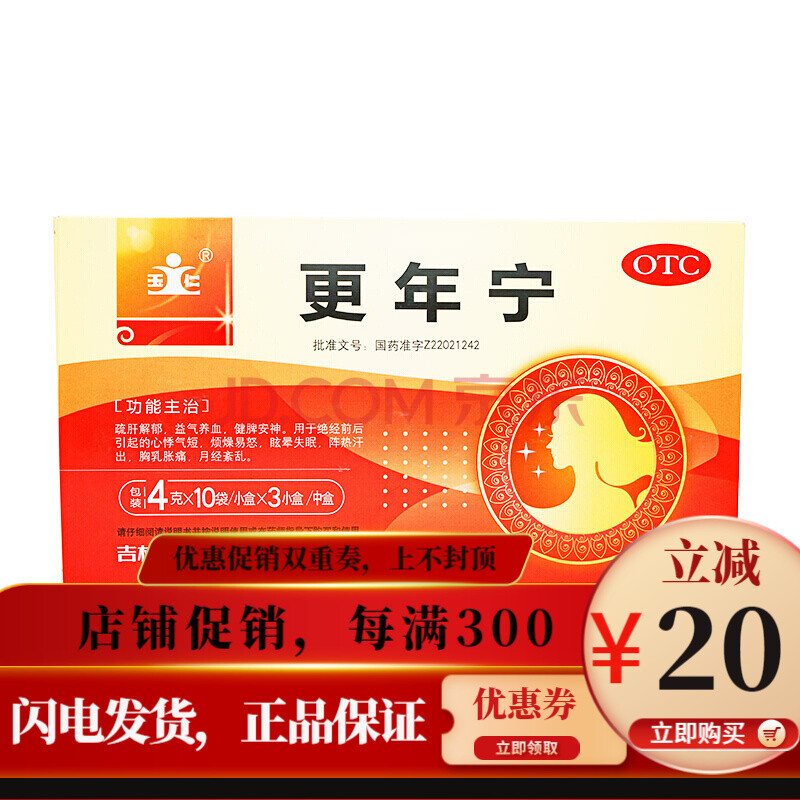 更年宁4g*10袋*3小盒 疏肝解郁,益气养血,健脾安神 一盒装【图片 价格