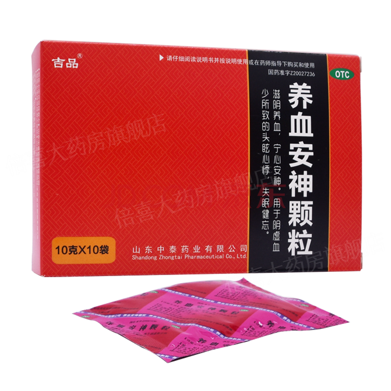 吉品 养血安神颗粒 10g*10袋 失眠健忘 1盒