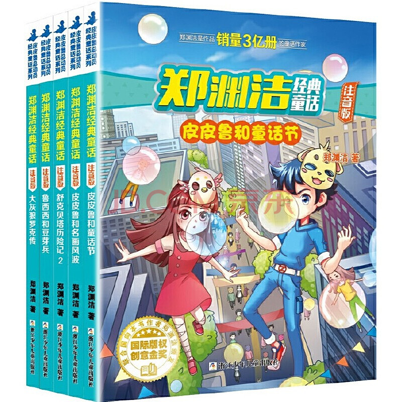 郑渊洁的童话全集皮皮鲁总动员系列全套皮皮鲁和鲁西西舒克贝塔历险记