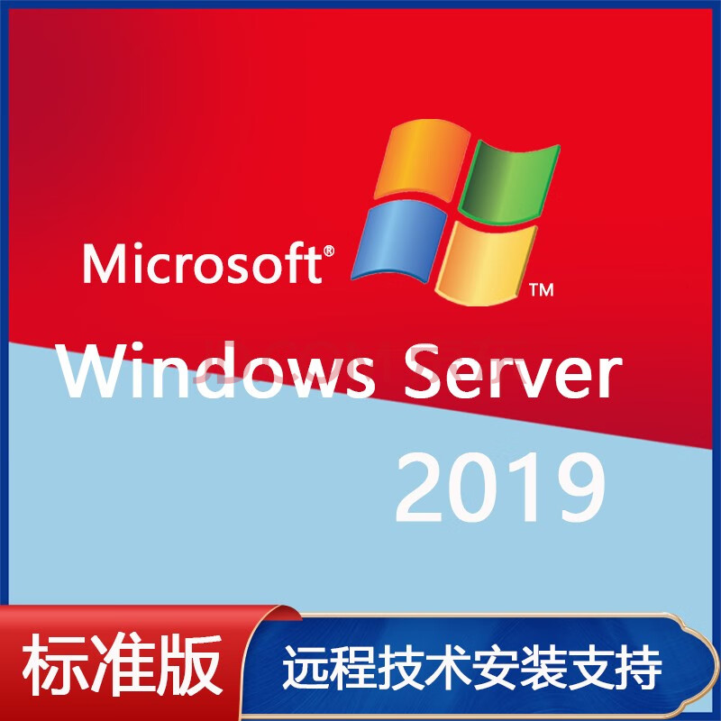 服务器win2019操作系统软件windows server 2019标准版/5用户/数据
