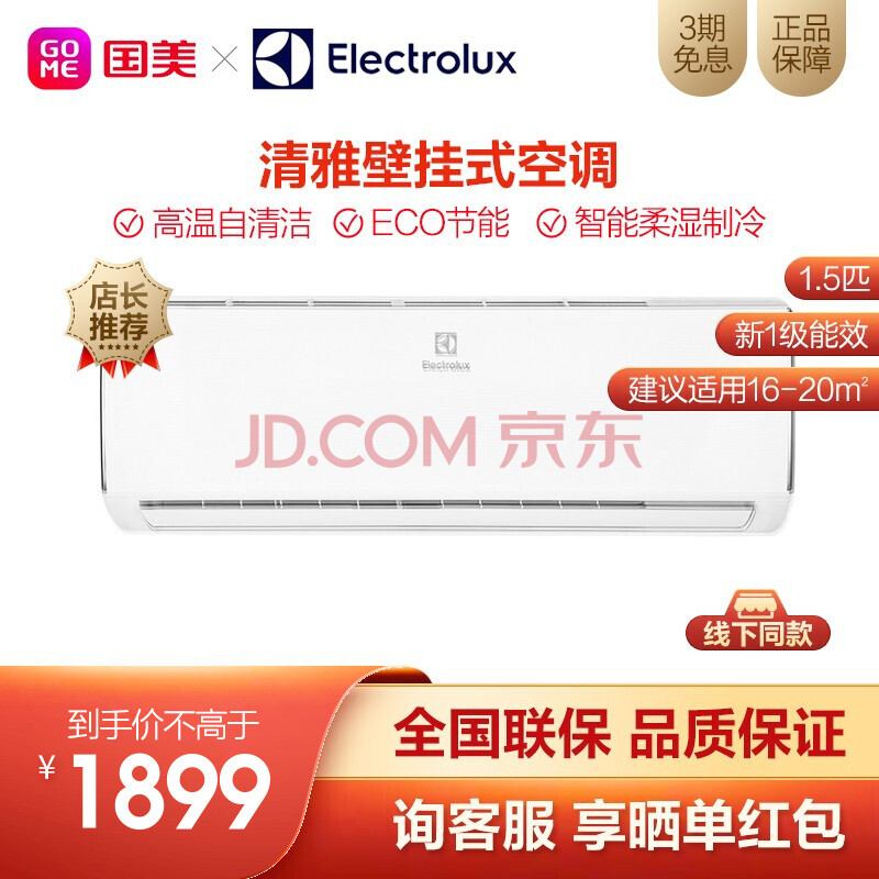 伊莱克斯（Electrolux）1.5匹壁挂式空调EAW35VD11FB3NX质量口碑如何，最新款的质量差不差呀？ 电商资讯 第2张