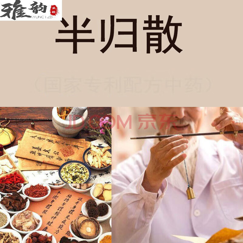 伟博【半归散】清同仁方堂 半归方散 半归方 清方堂 1瓶 500克 2个月